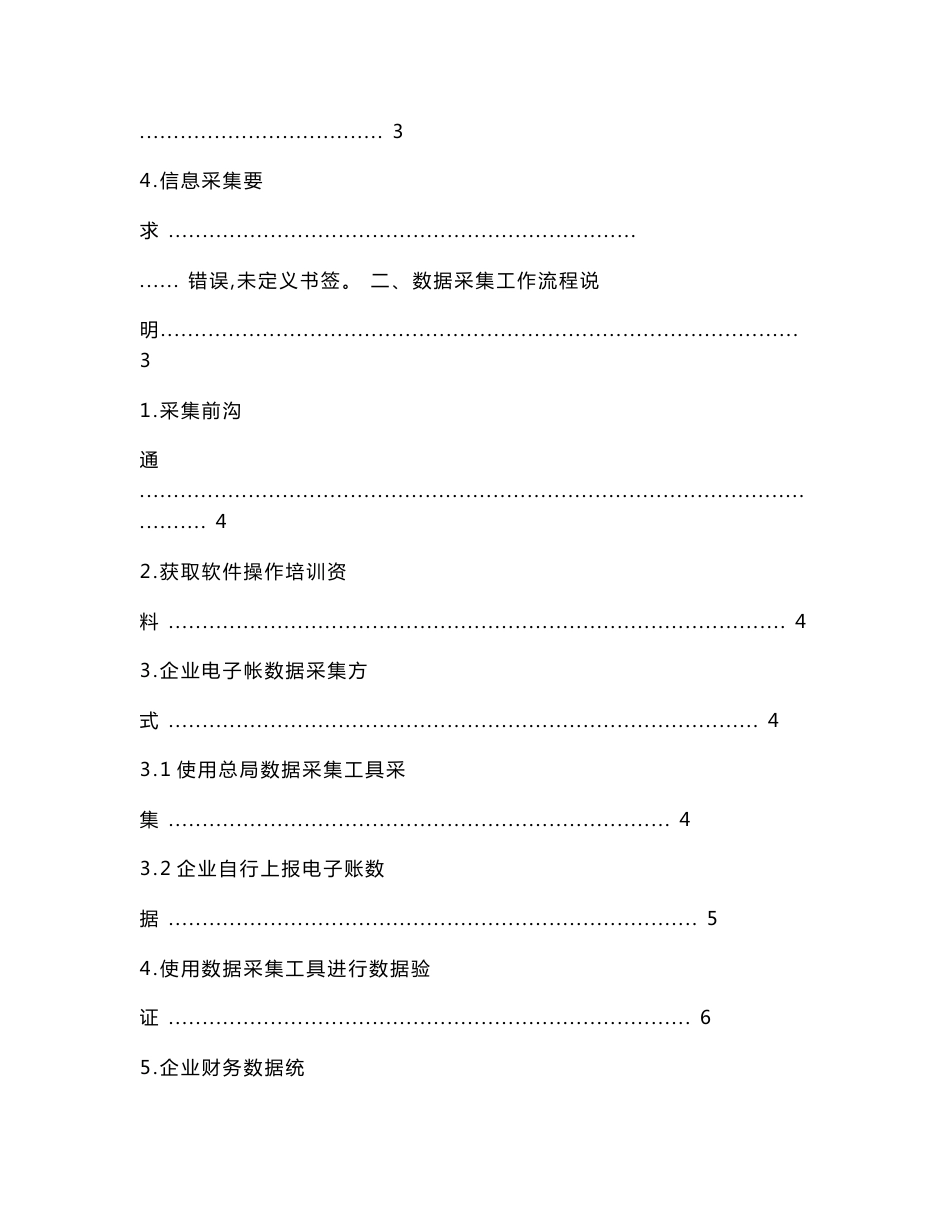 千户集团数据采集工作操作指南_第2页