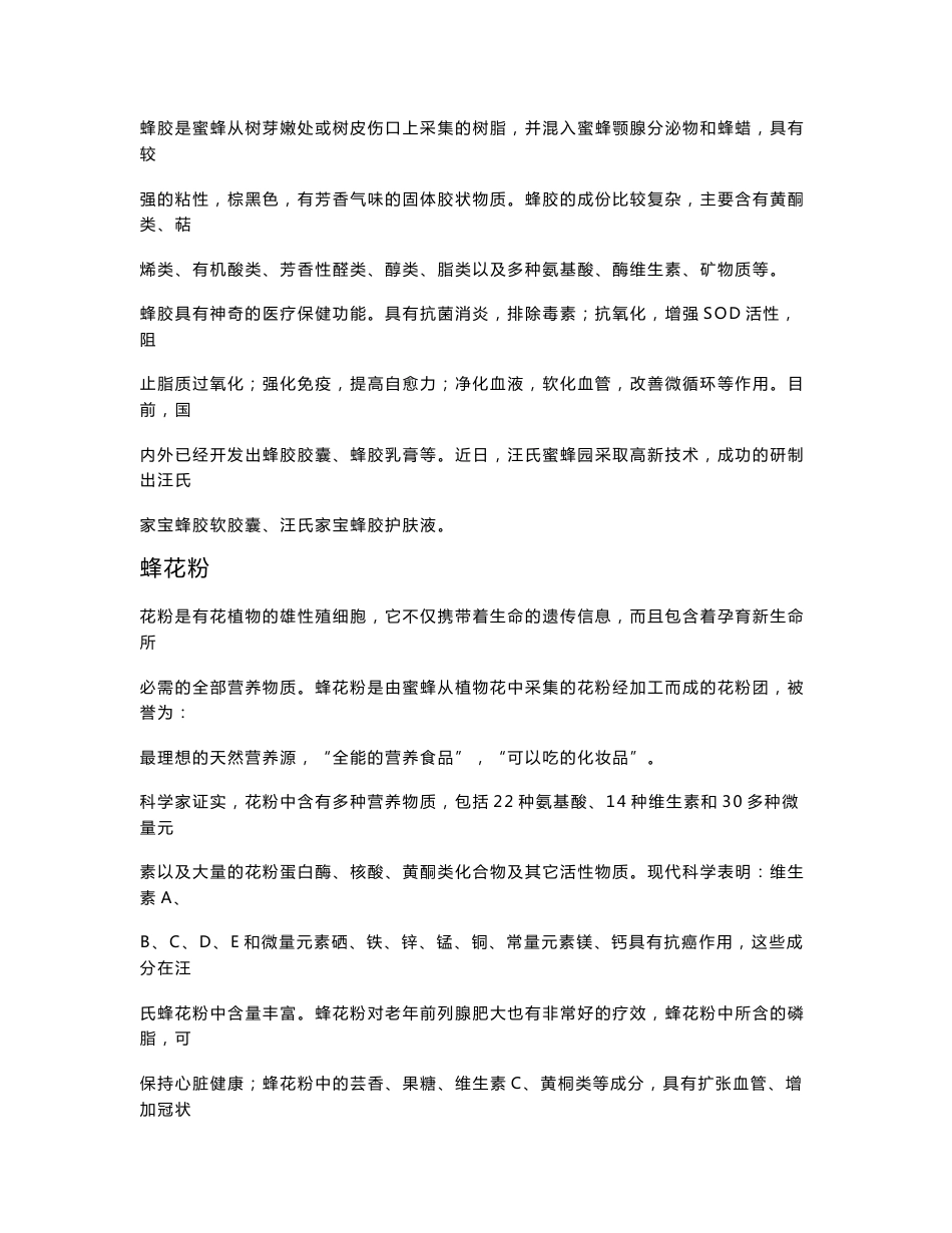 汪氏蜂产品健康手册_第3页