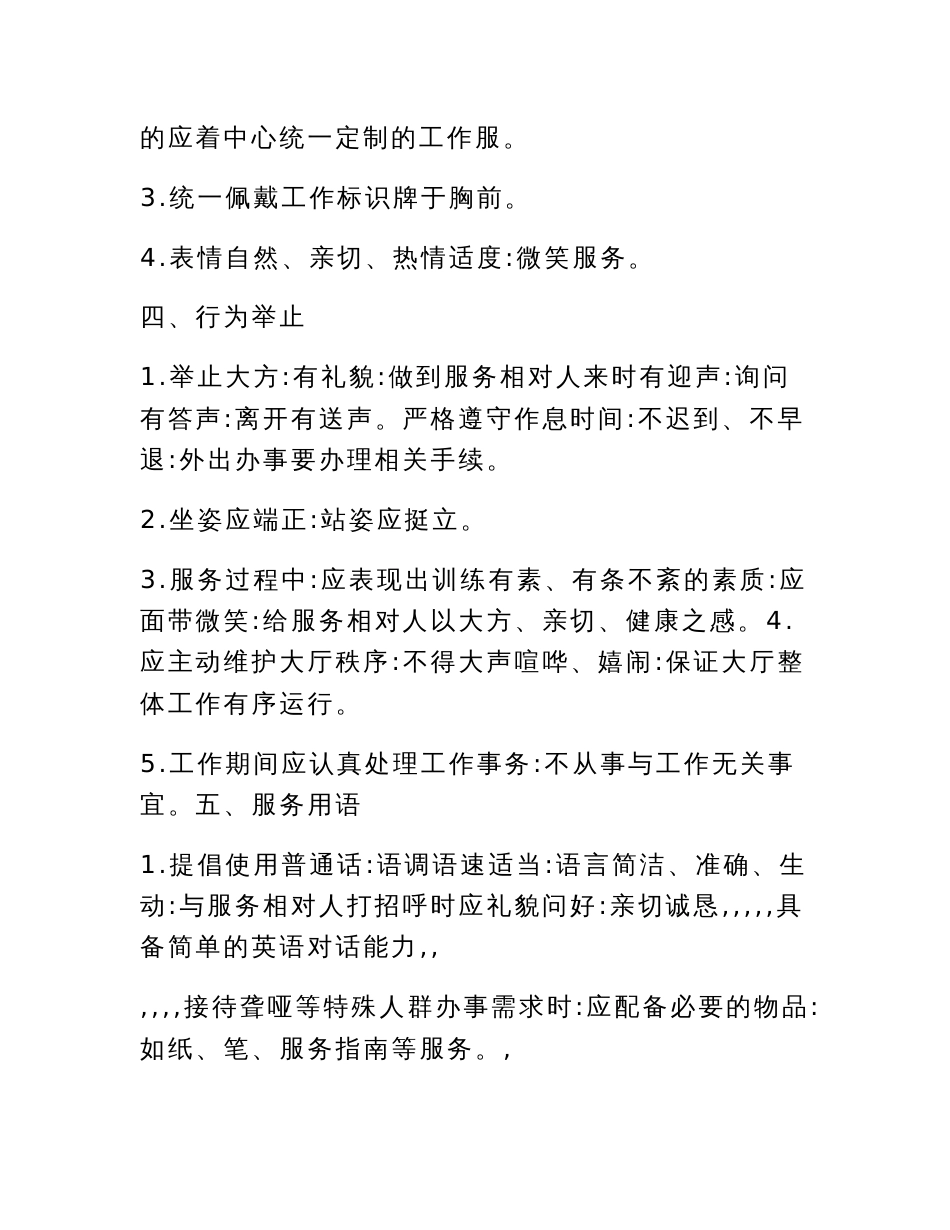 2023年“一窗式”受理服务窗口管理制度_第2页