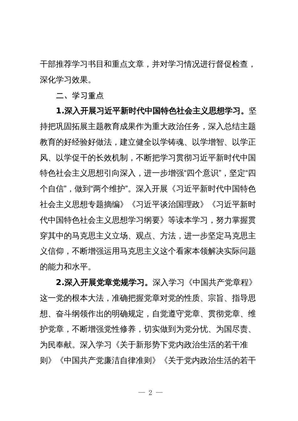 市教育局理论中心组2024年学习计划要点_第2页