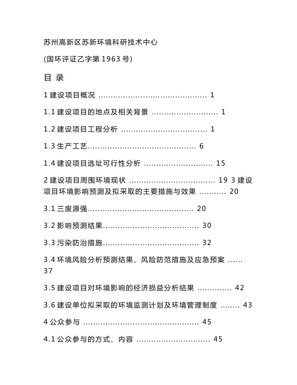 江苏新东风化工科技有限公司年产135000吨丙烯酸酯项目环境影响报告书_第2页