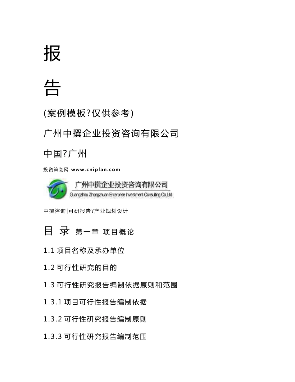 醉清风酒业股份有限公司产业扶贫叙永创新示范园智能酿造研发中试技改可研报告_第2页