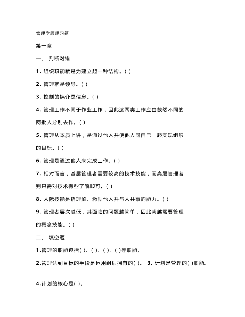 管理学习题和案例分析参考题_第1页