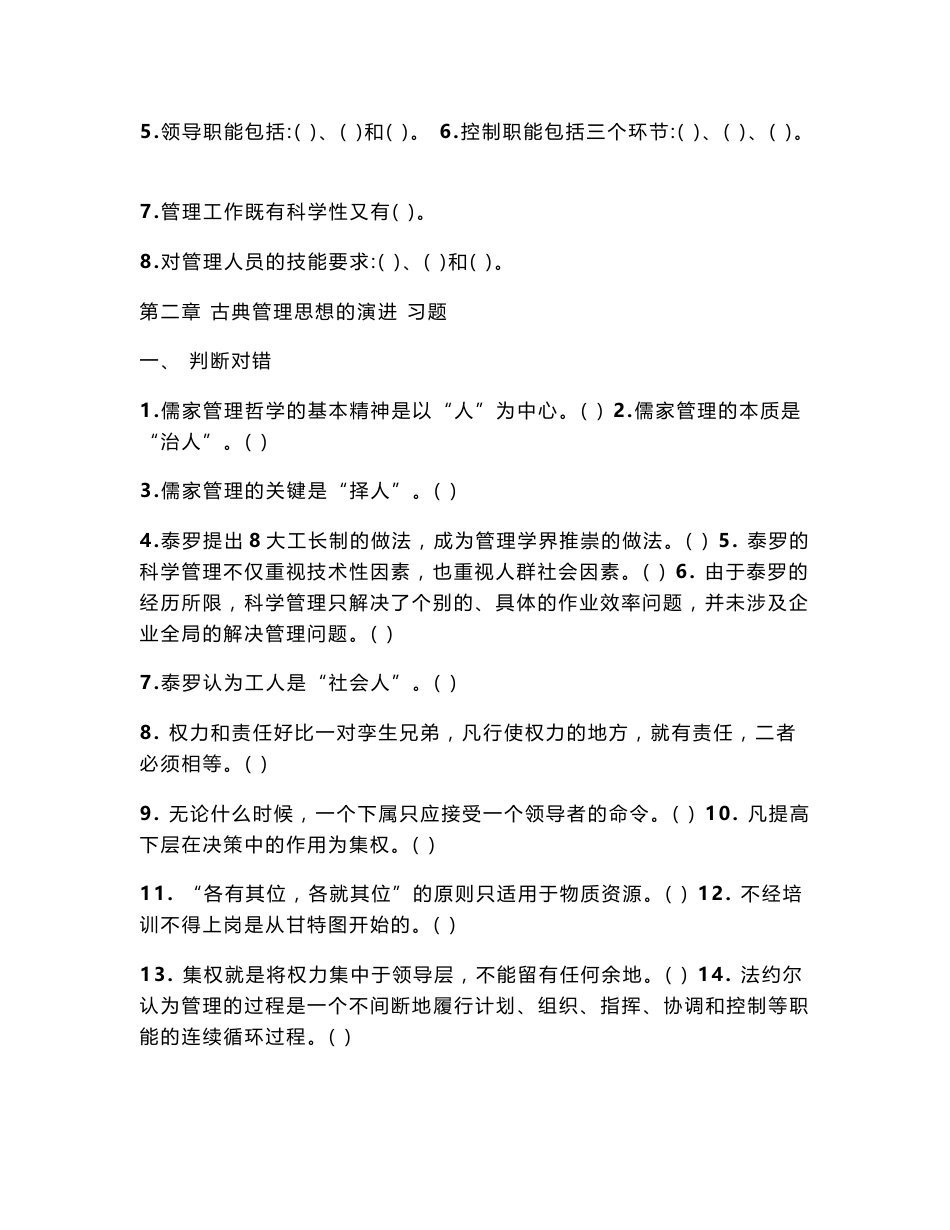 管理学习题和案例分析参考题_第2页