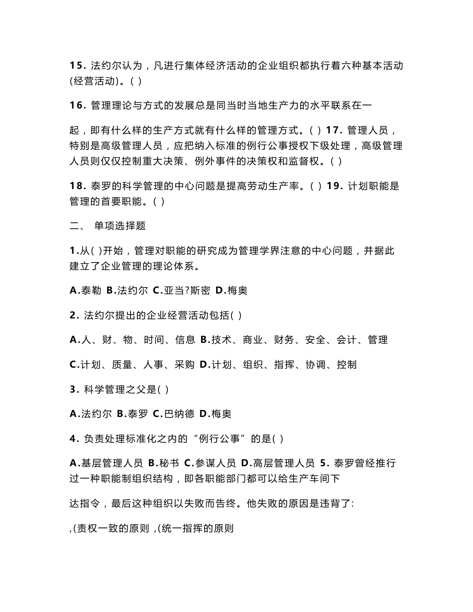管理学习题和案例分析参考题_第3页
