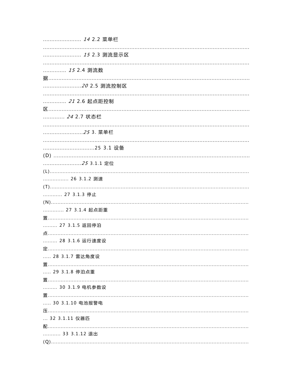 雷达波无线测流系统软件V3.0使用说明书_第2页