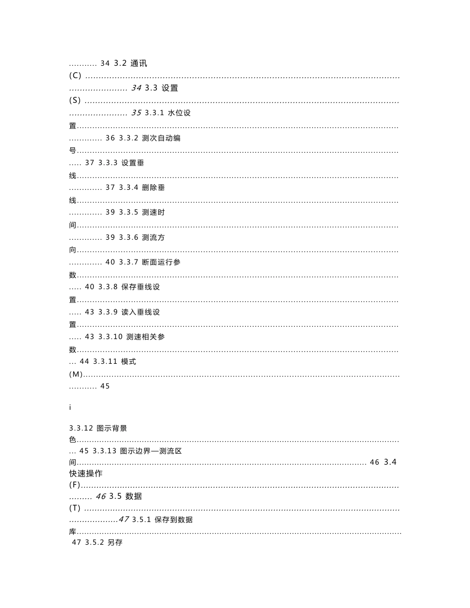 雷达波无线测流系统软件V3.0使用说明书_第3页