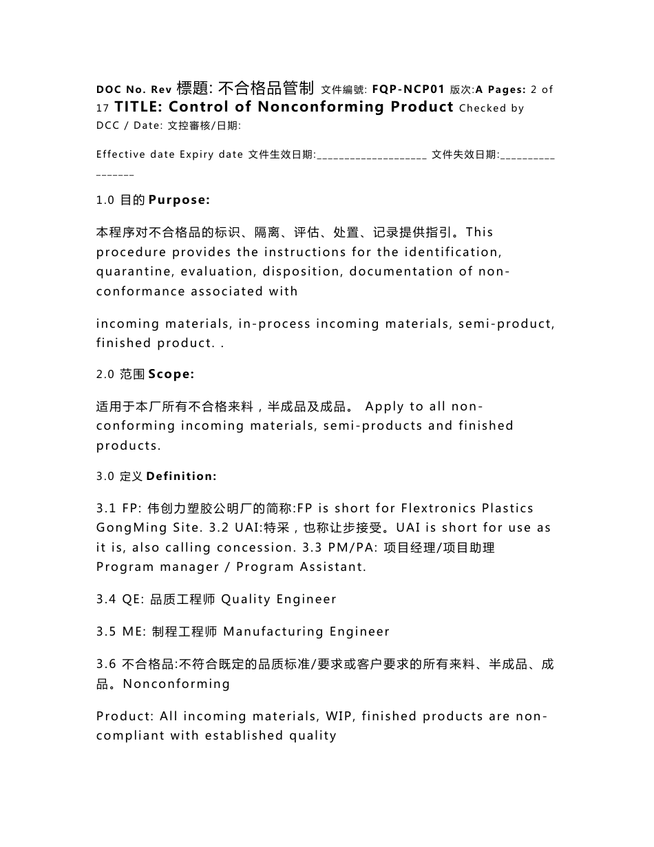 中英文不合格品控制程序文件_第2页