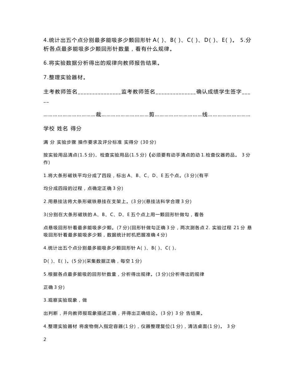 小学科学下册实验操作试题及评分说明_第3页
