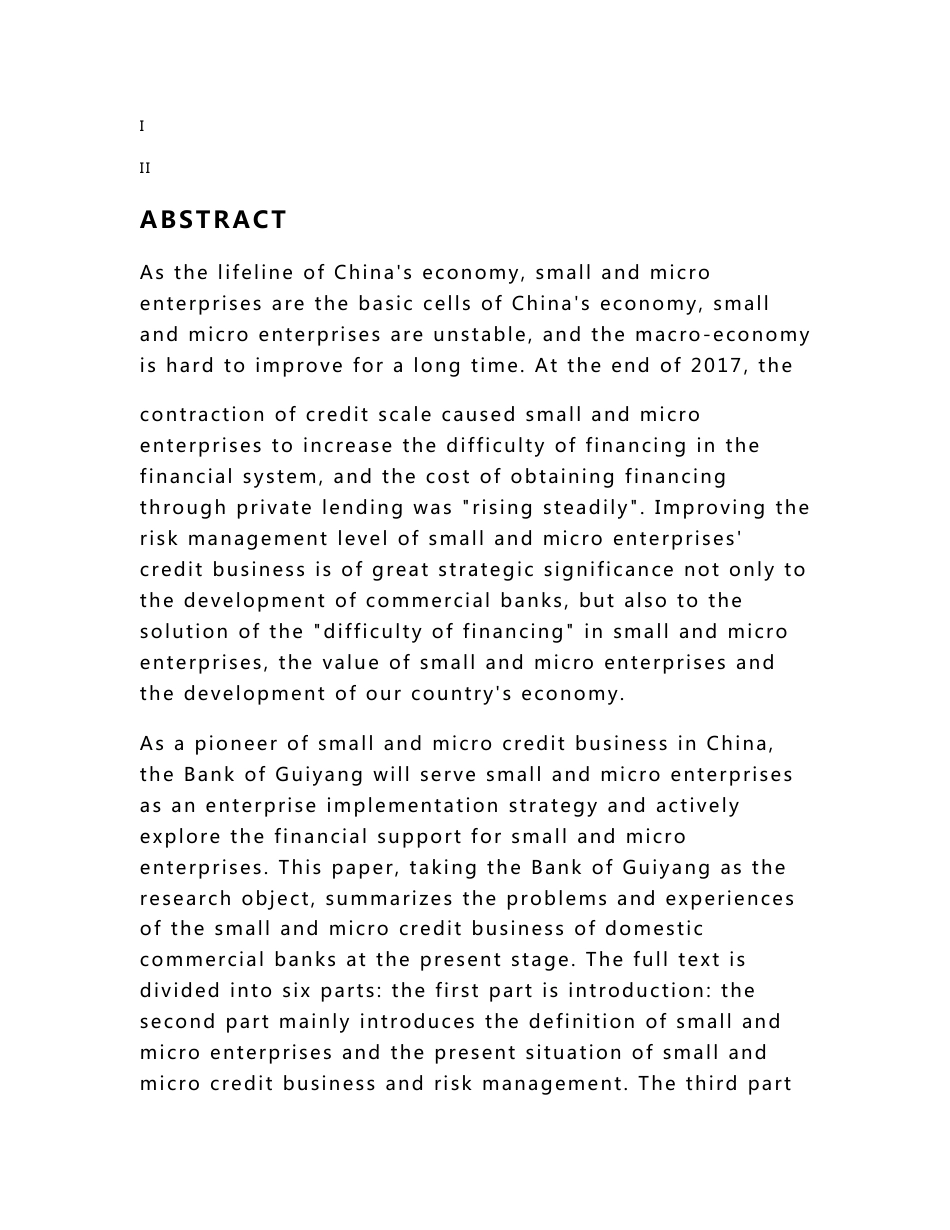 银行小微企业信贷风险管理研究  金融学专业_第2页