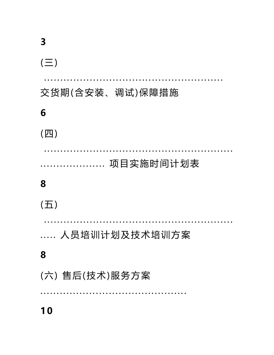 产品供货服务方案范本_第2页