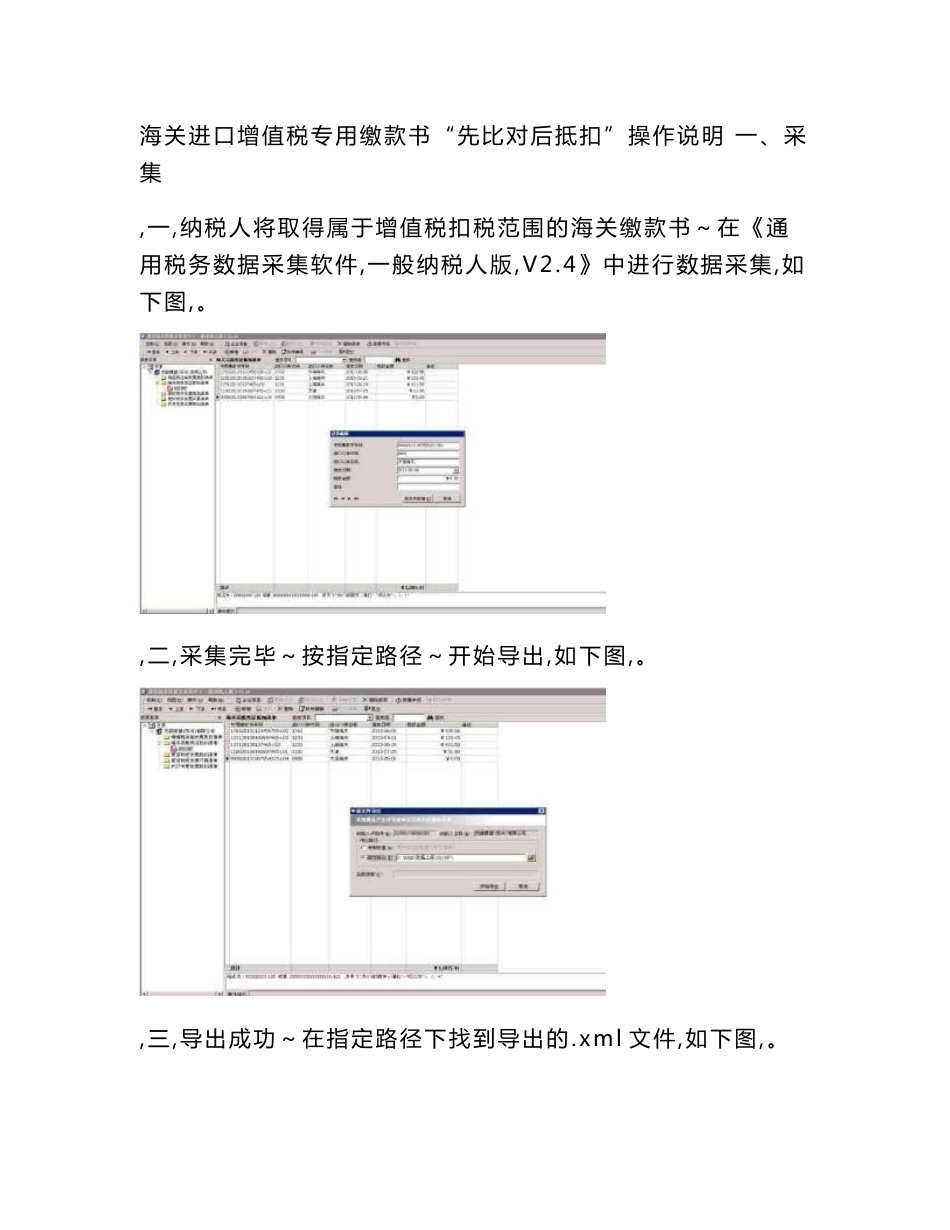 进口增值税先比对后抵扣操作说明解析_第1页