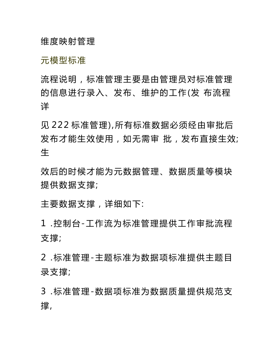 企业大数据治理平台需求规格说明书_第3页