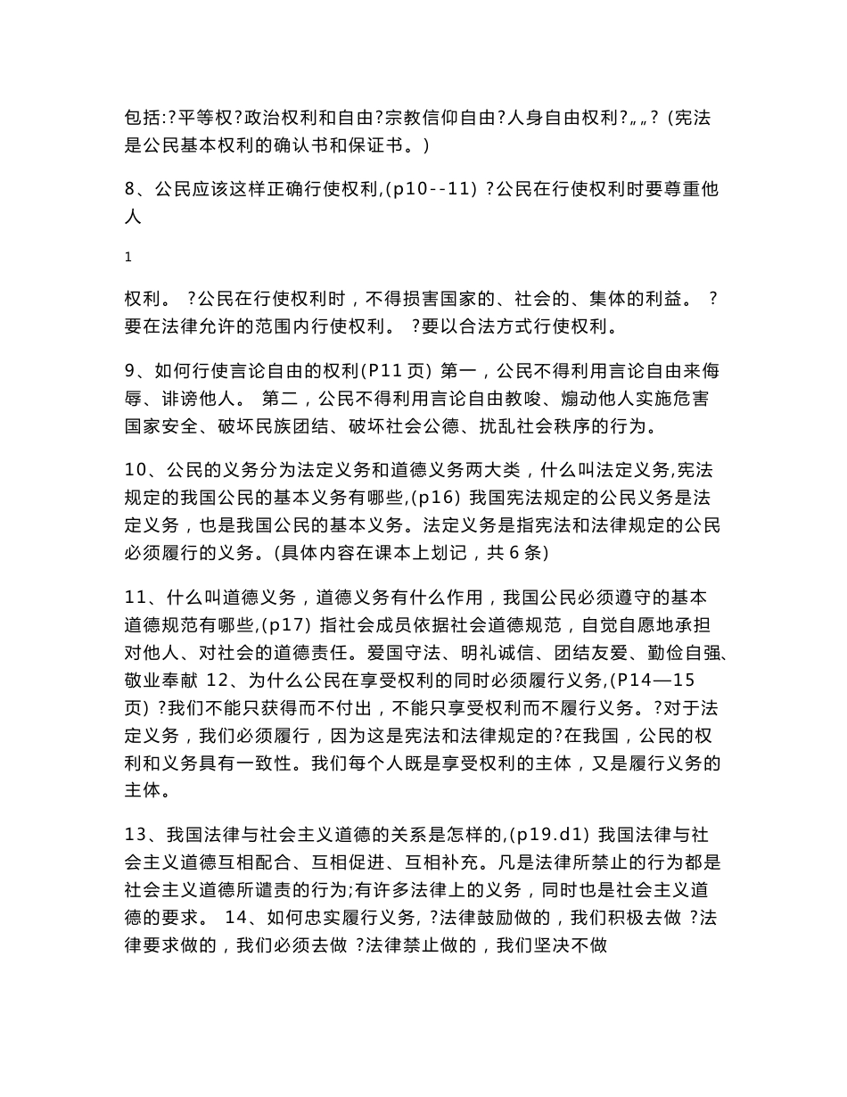 初中初二八年级思想政治下册复习教学知识点归纳总结,期末测试试题习题大全_第2页