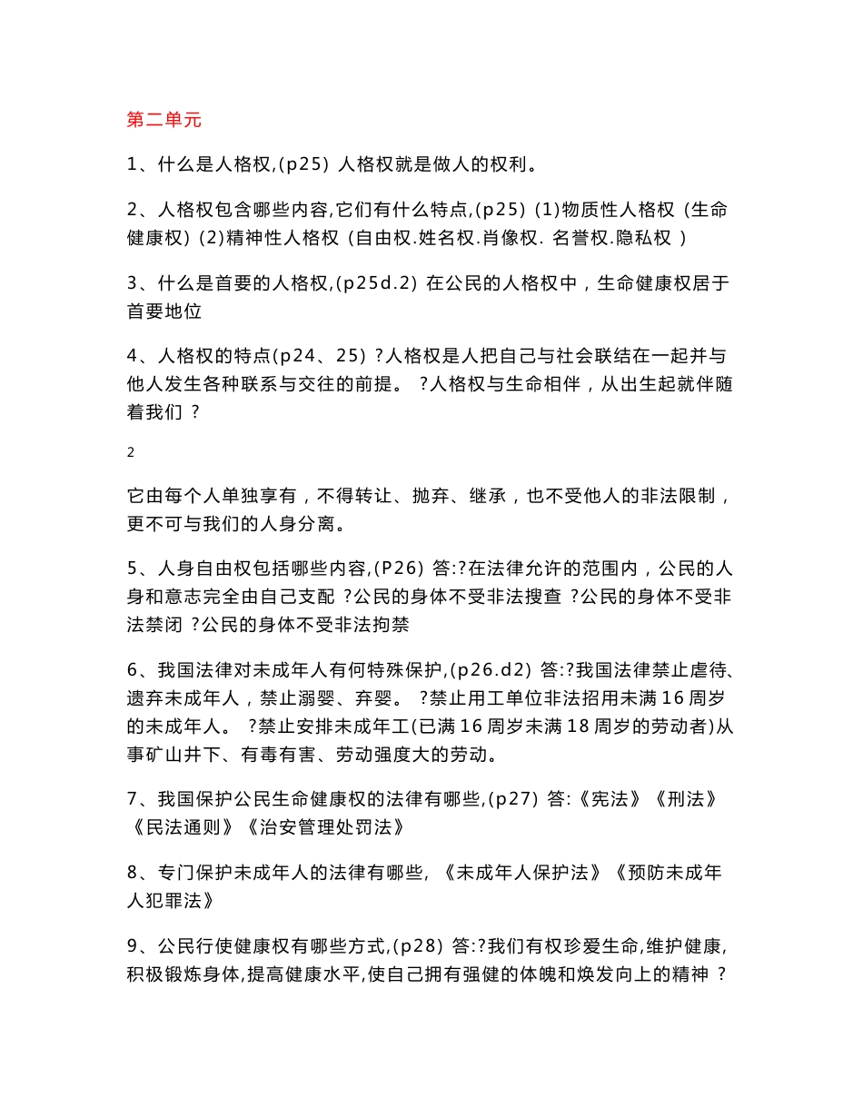 初中初二八年级思想政治下册复习教学知识点归纳总结,期末测试试题习题大全_第3页