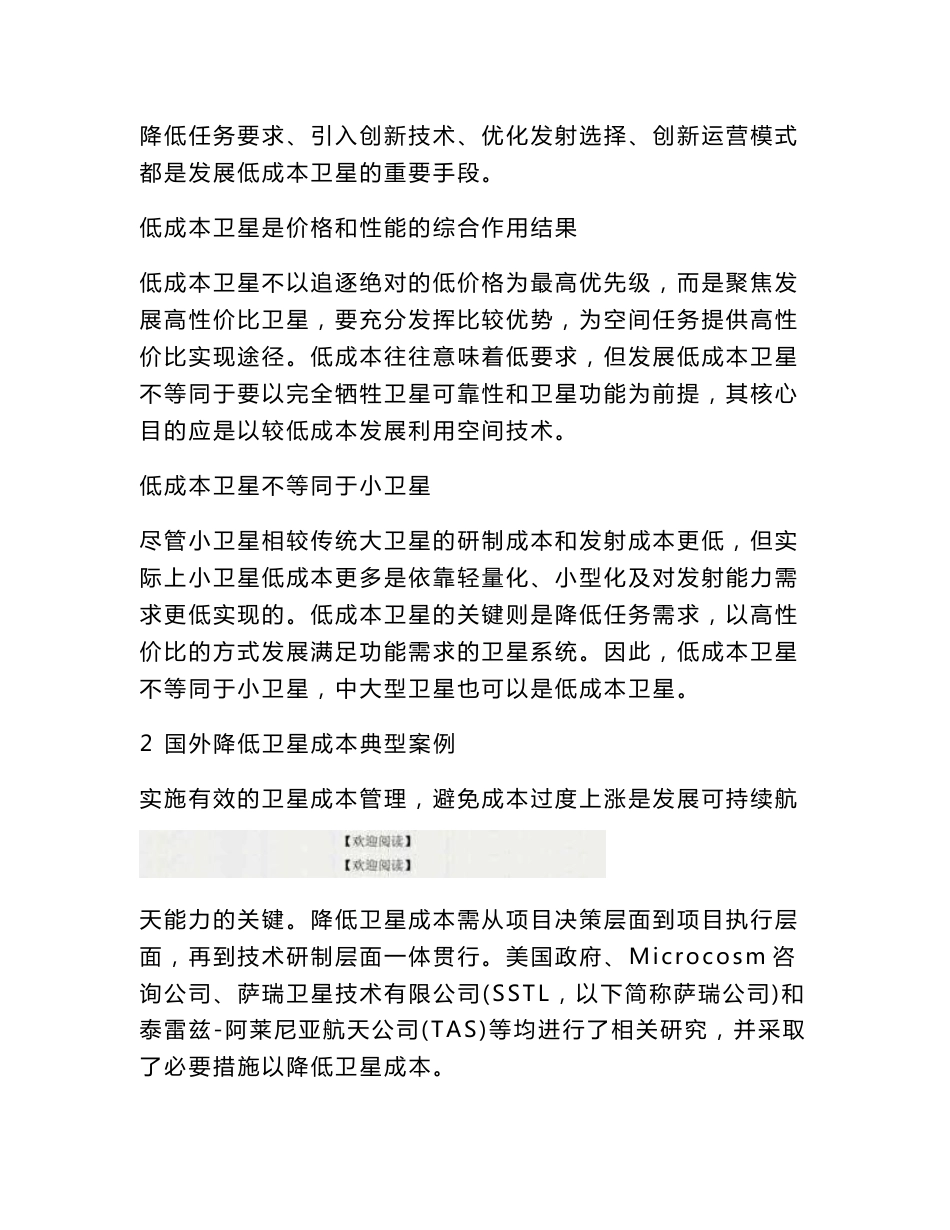 探讨国外低成本卫星技术.doc_第2页