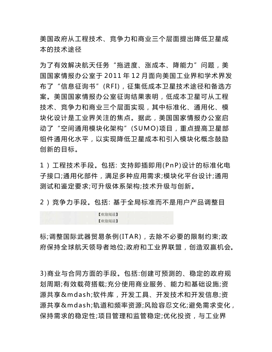 探讨国外低成本卫星技术.doc_第3页
