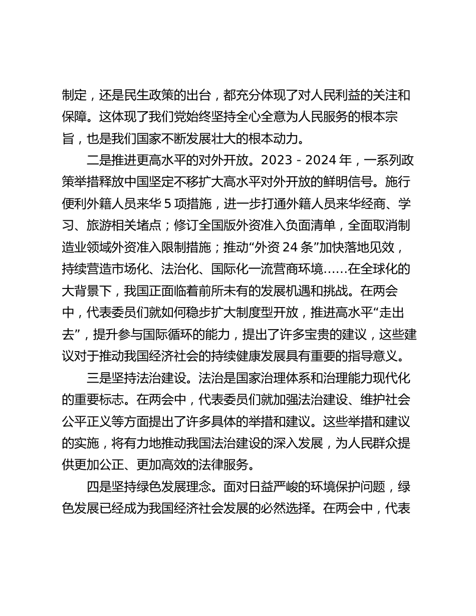 2024年学习全国两会精神专题研讨发言心得体会_第2页