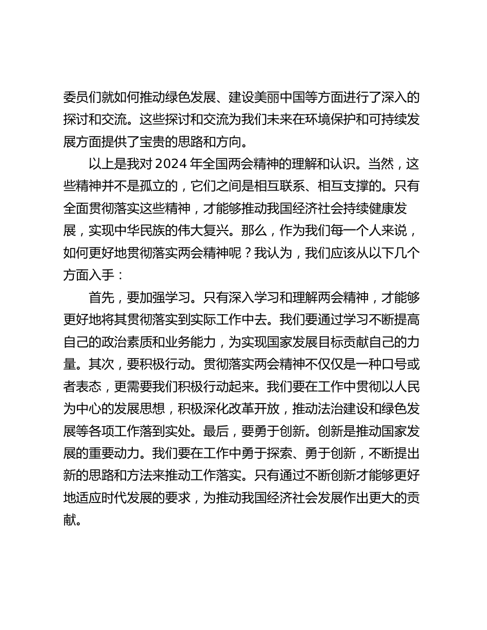 2024年学习全国两会精神专题研讨发言心得体会_第3页