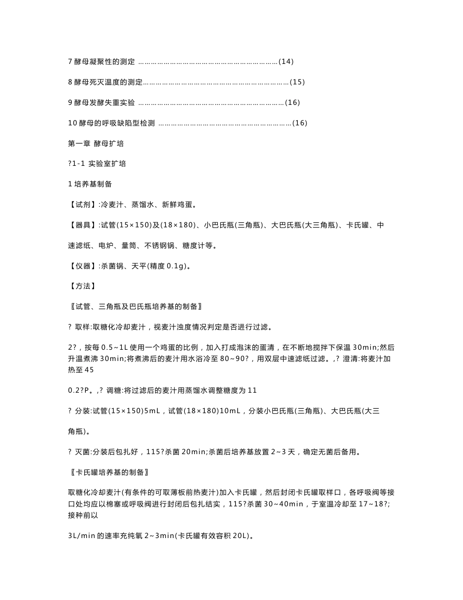 酵母培养操作规程_第2页