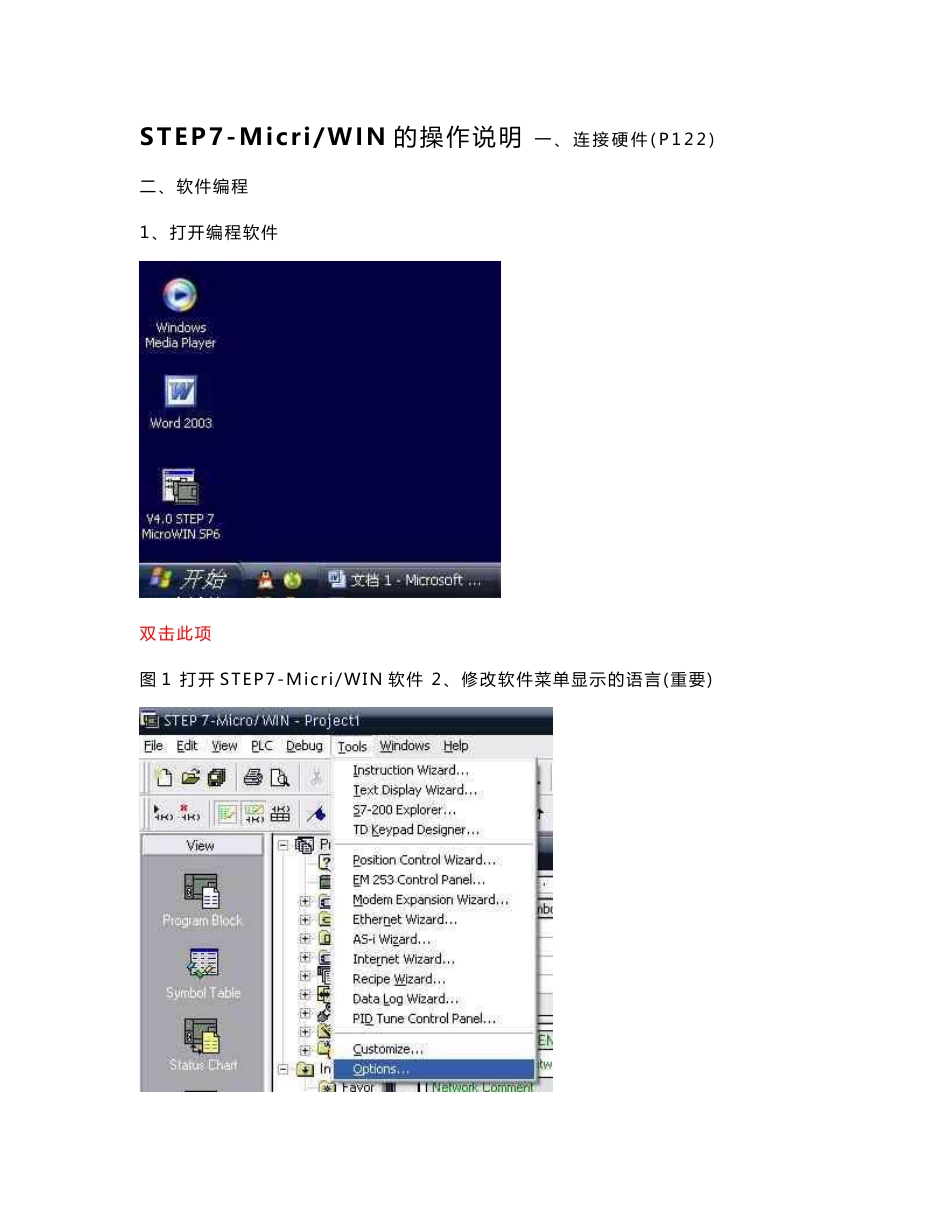 STEP7-MicroWIN软件的操作说明_第1页