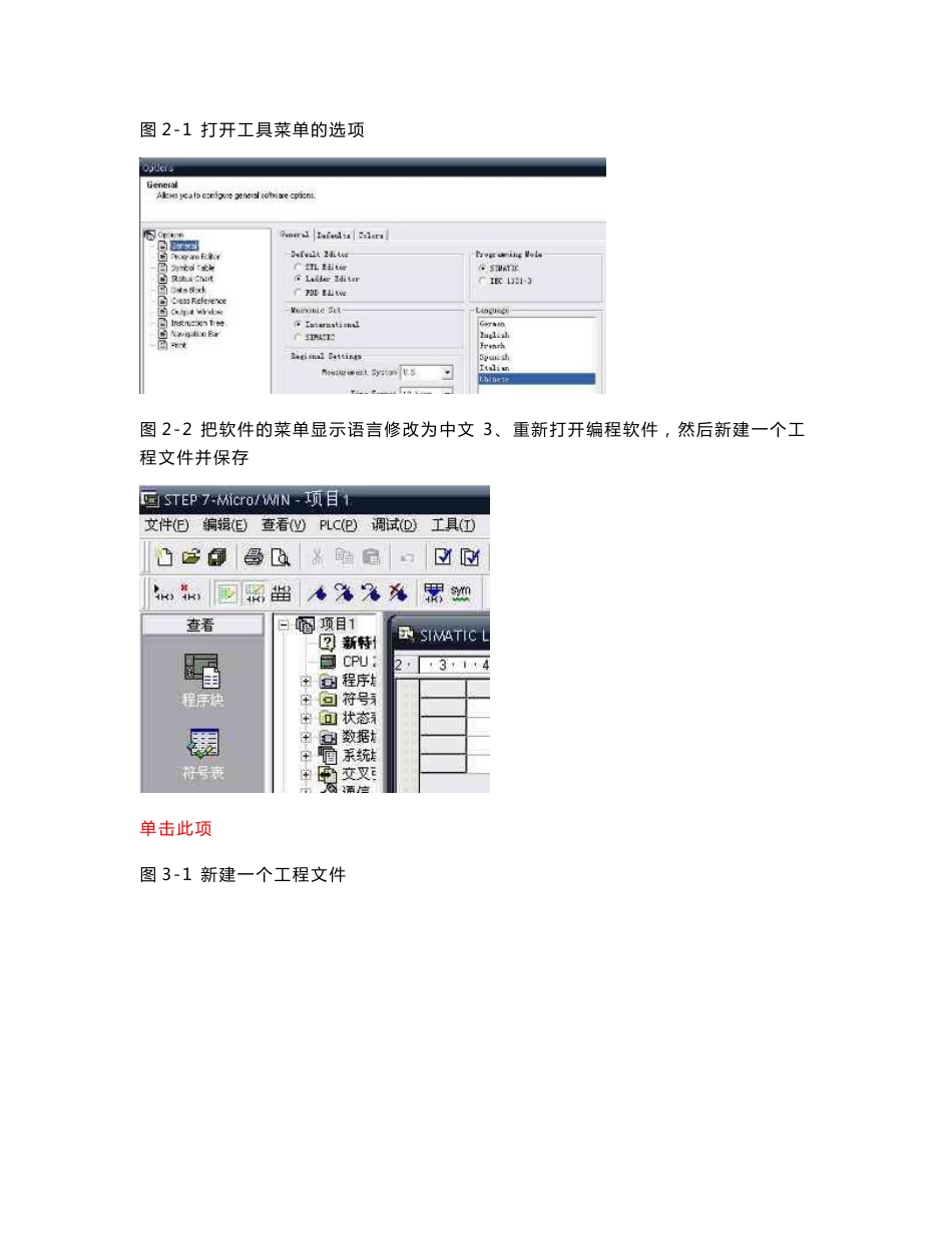 STEP7-MicroWIN软件的操作说明_第2页