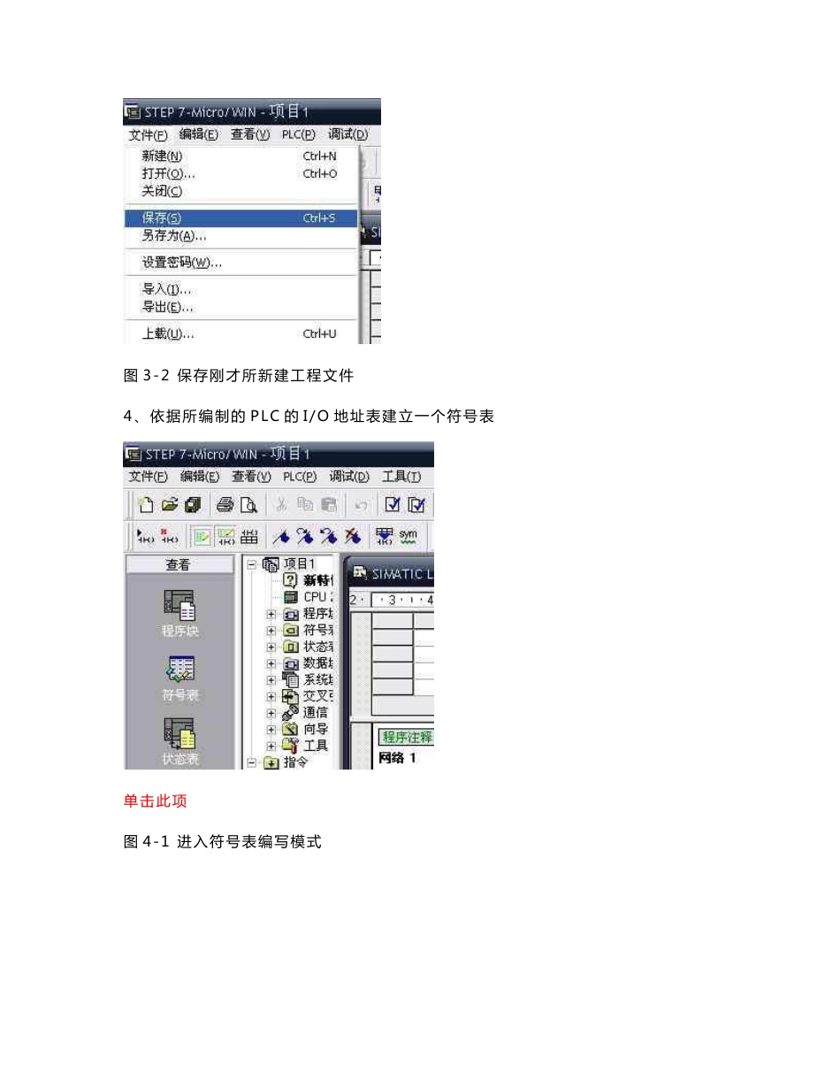 STEP7-MicroWIN软件的操作说明_第3页