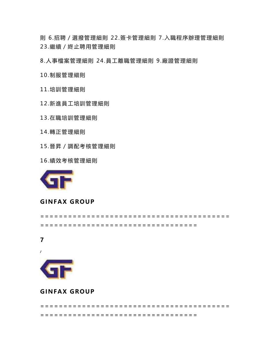 精博集团_人力资源工作手册_第2页