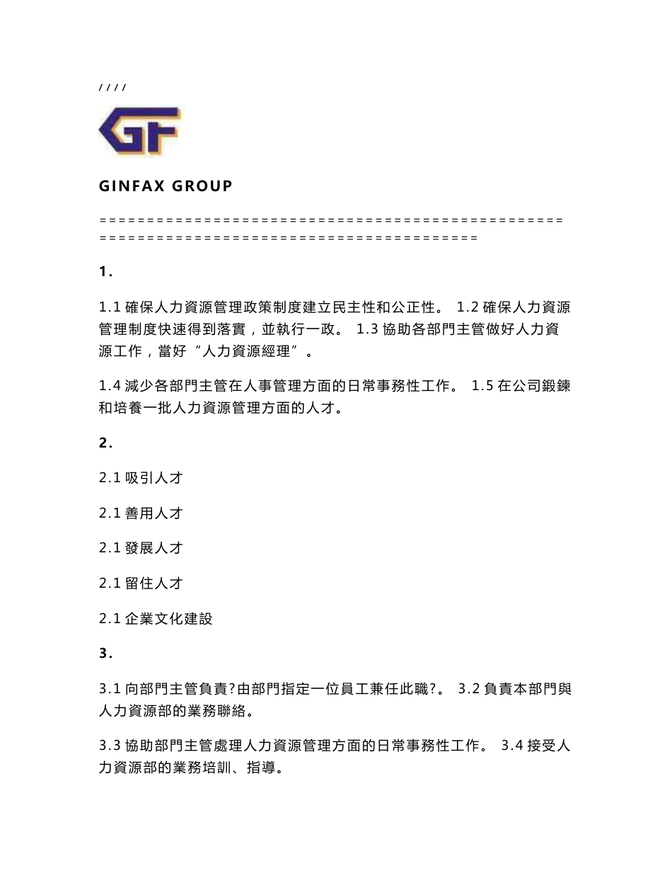 精博集团_人力资源工作手册_第3页