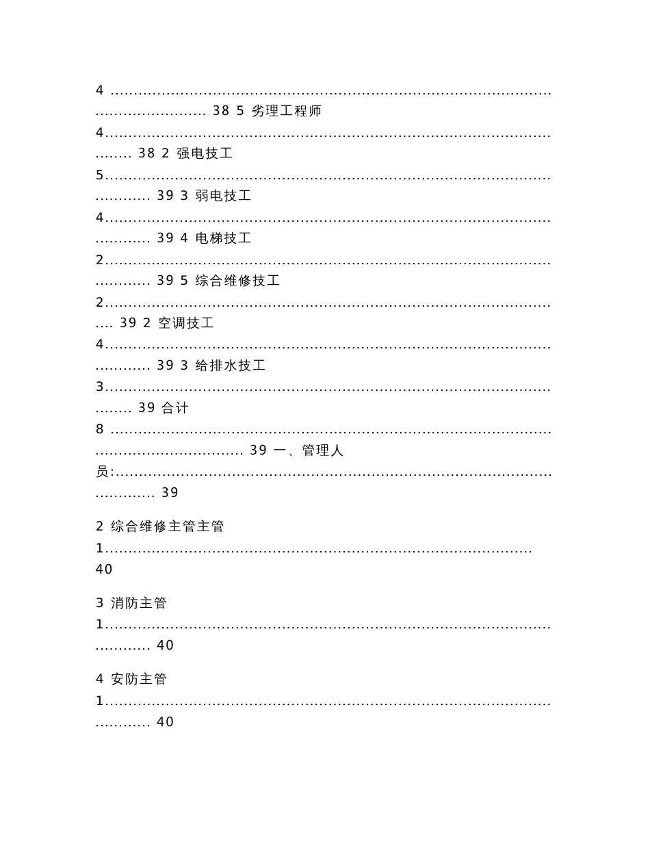 万达广场慧云智能化管理系统运行管理标准（实用应用文）_第2页