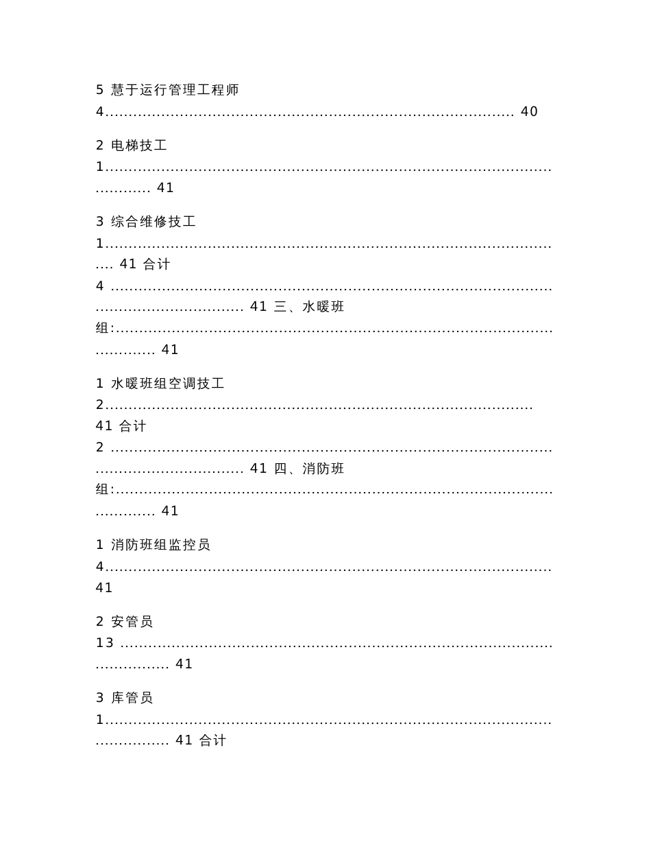 万达广场慧云智能化管理系统运行管理标准（实用应用文）_第3页