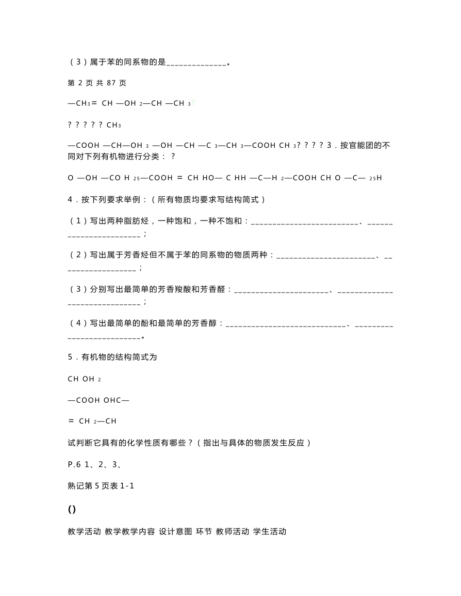 选修5有机化学基础全书教案_第3页