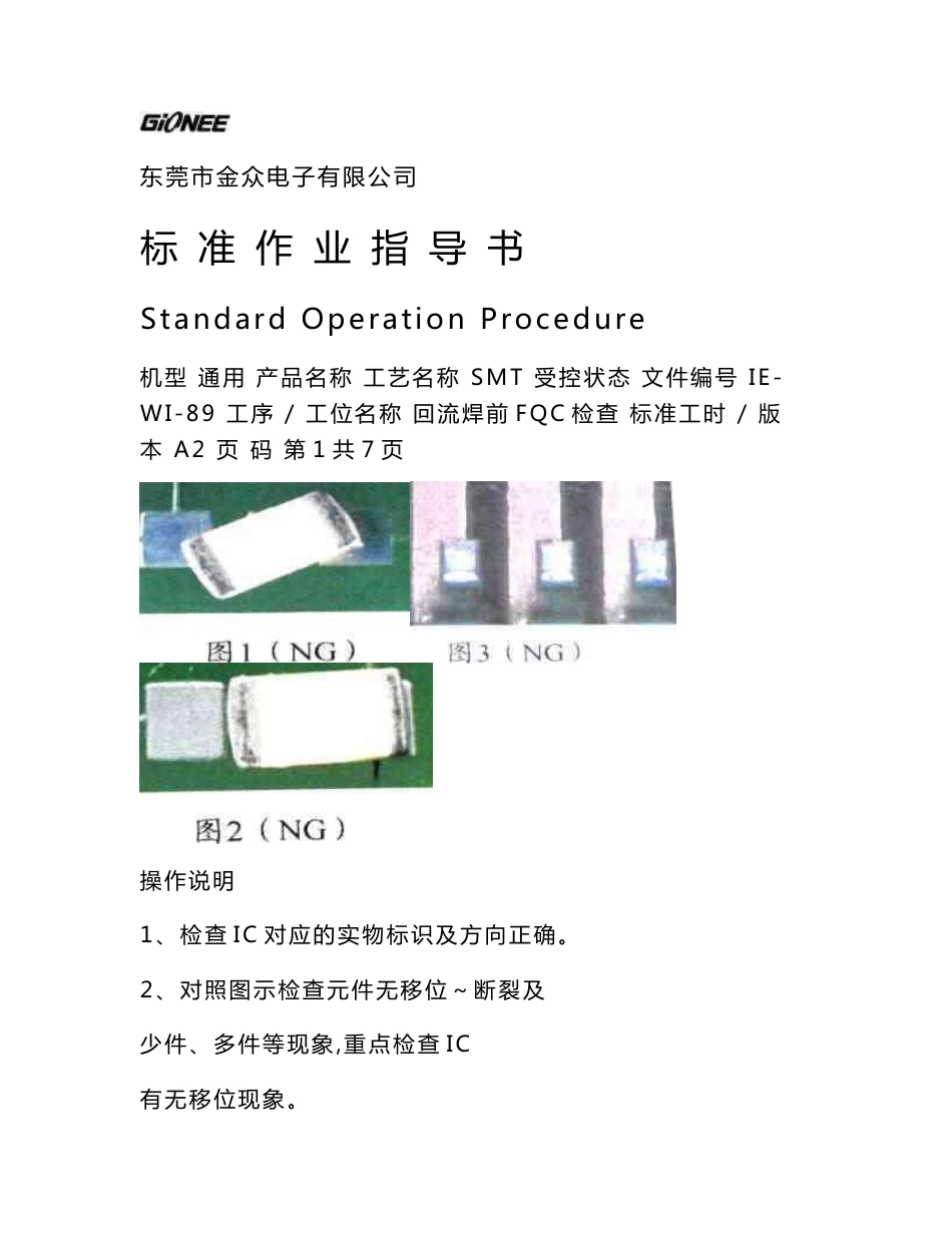 SMT通用作业指导书_第1页