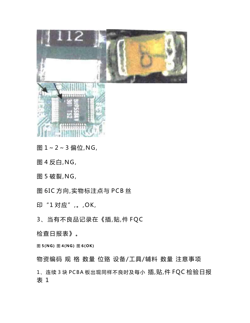SMT通用作业指导书_第2页
