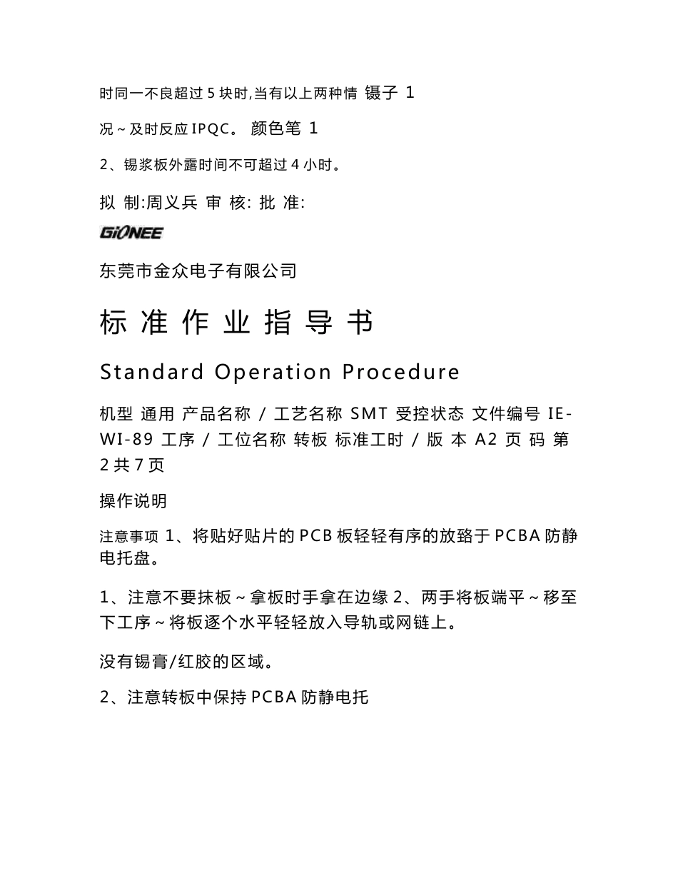 SMT通用作业指导书_第3页