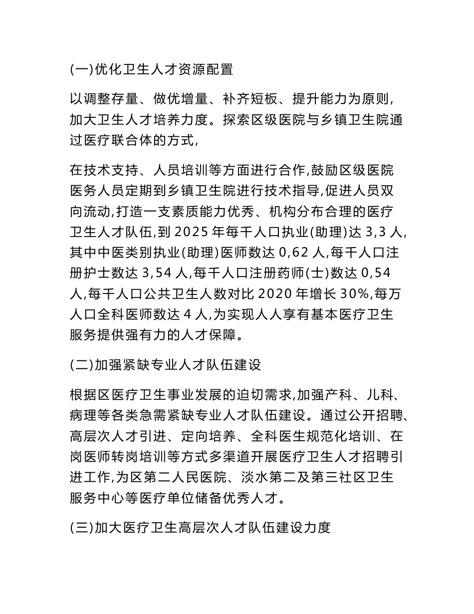 推进妇幼保健院服务能力建设实施方案_第2页