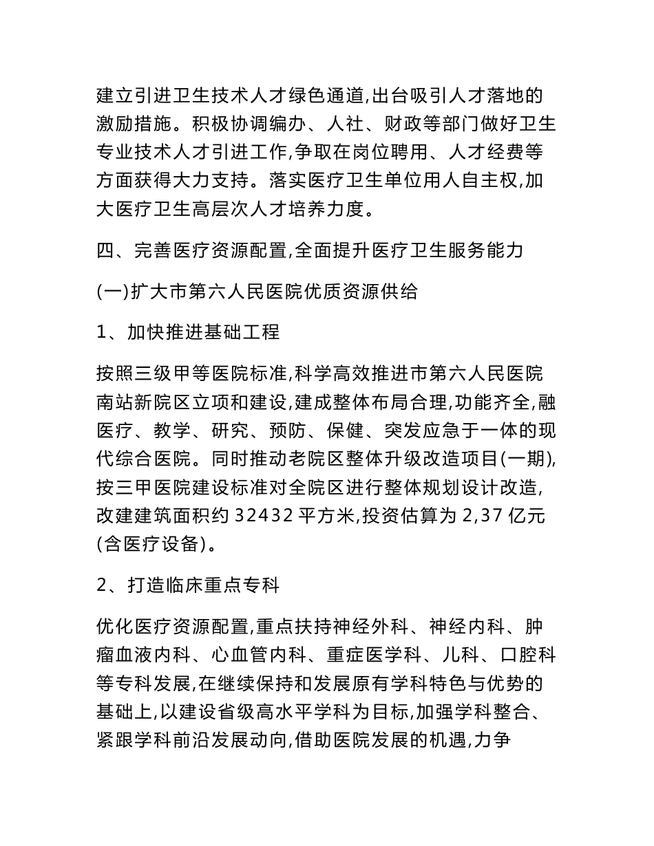 推进妇幼保健院服务能力建设实施方案_第3页