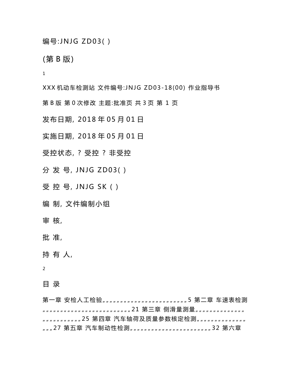 作业指导书2019机动车检测站专用_第1页