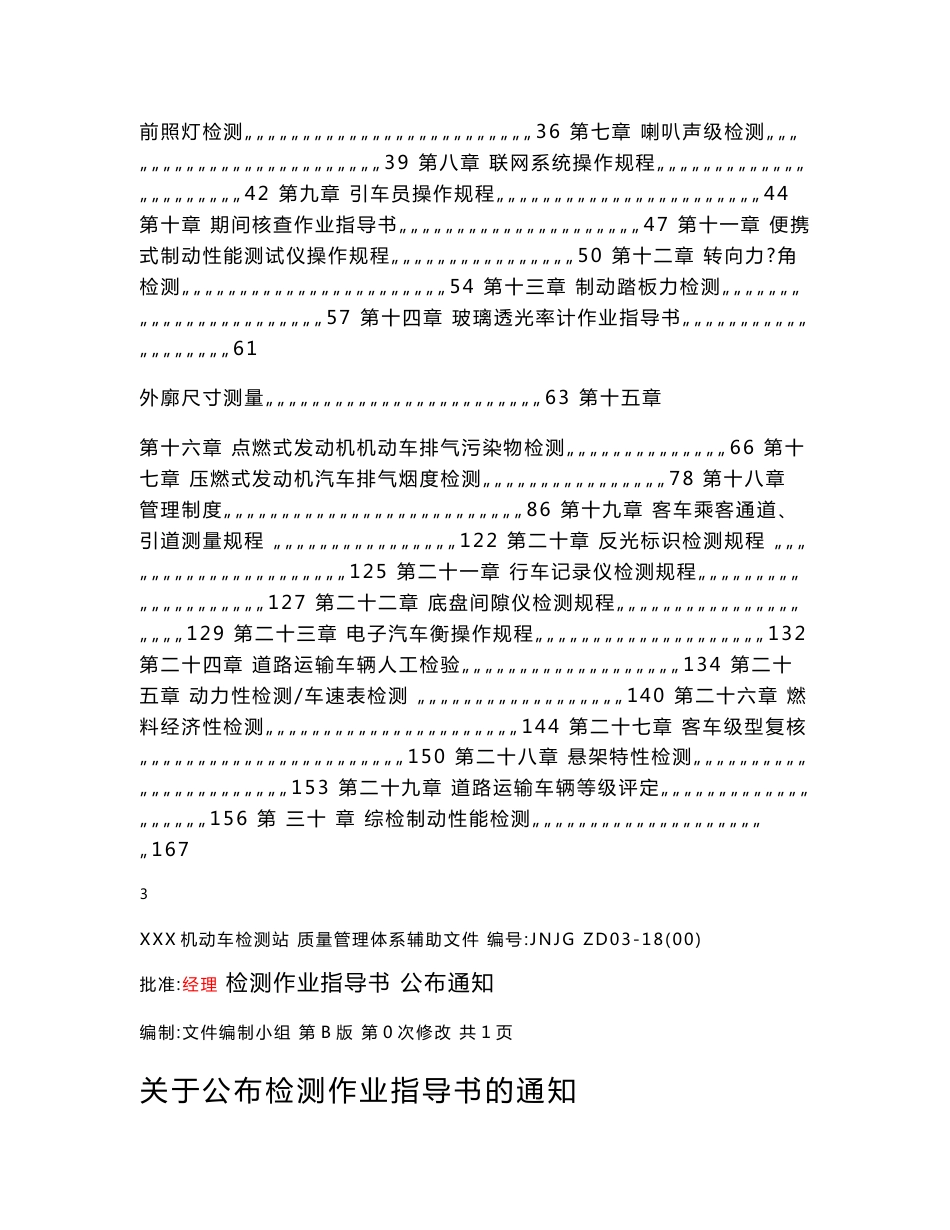作业指导书2019机动车检测站专用_第2页