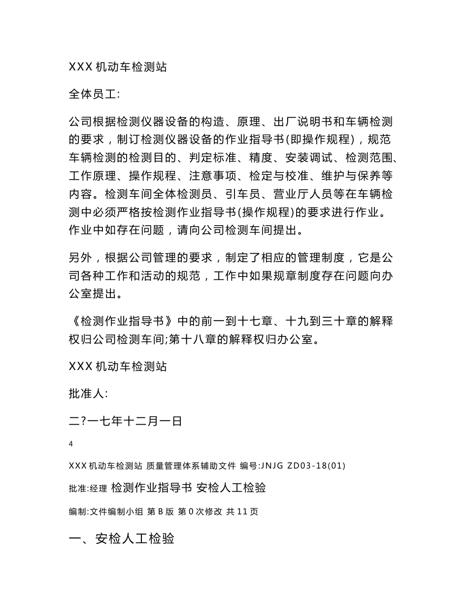 作业指导书2019机动车检测站专用_第3页