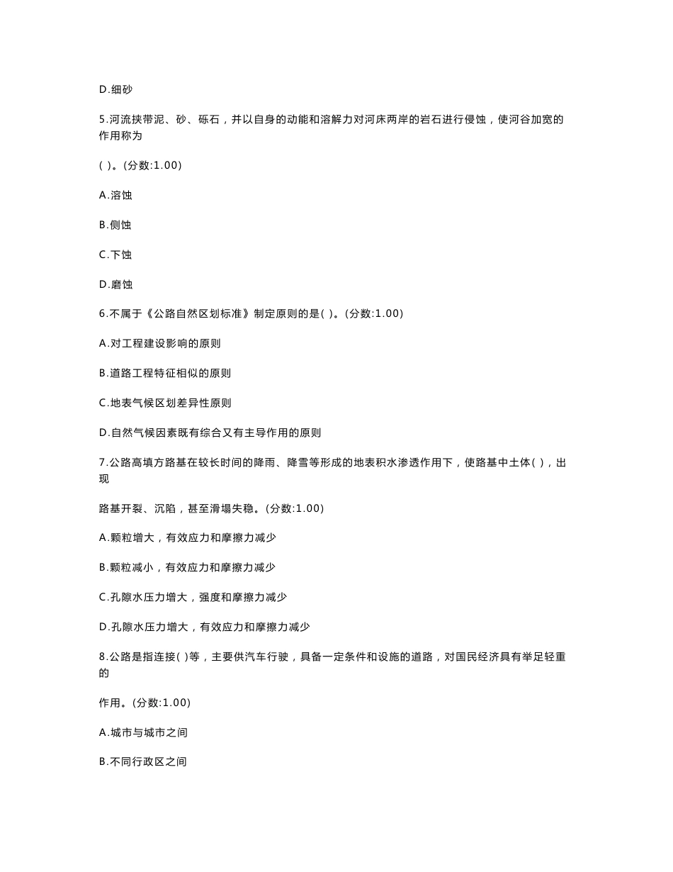 2021年一级造价工程师考试建设工程技术与计量（交通运输）真题（含答案解析）_第2页