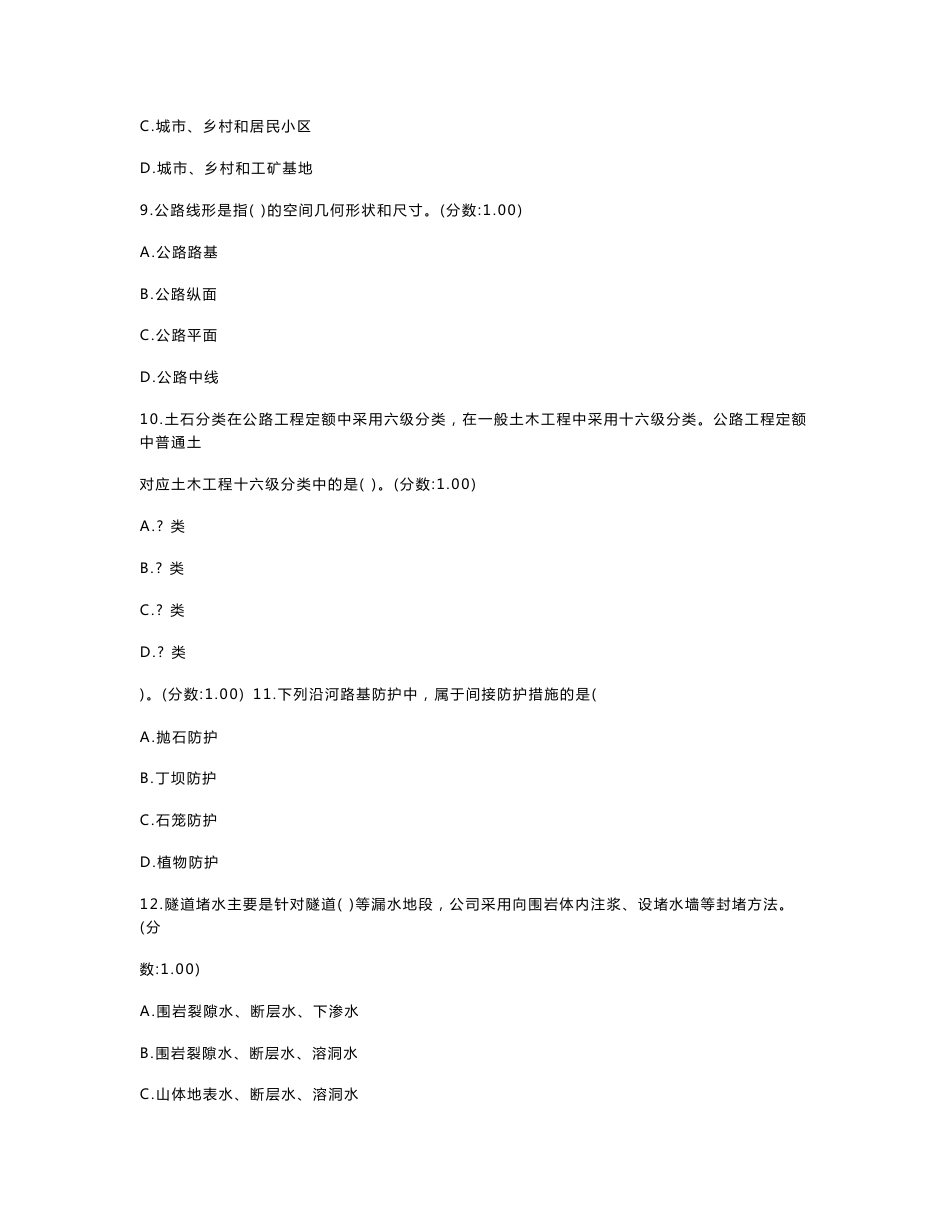 2021年一级造价工程师考试建设工程技术与计量（交通运输）真题（含答案解析）_第3页