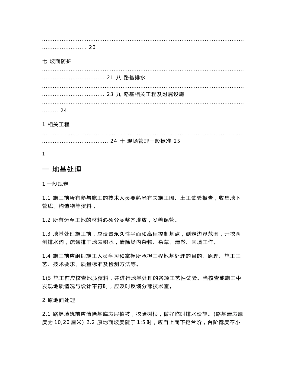 （最新）客运专线路基施工指导书_第3页