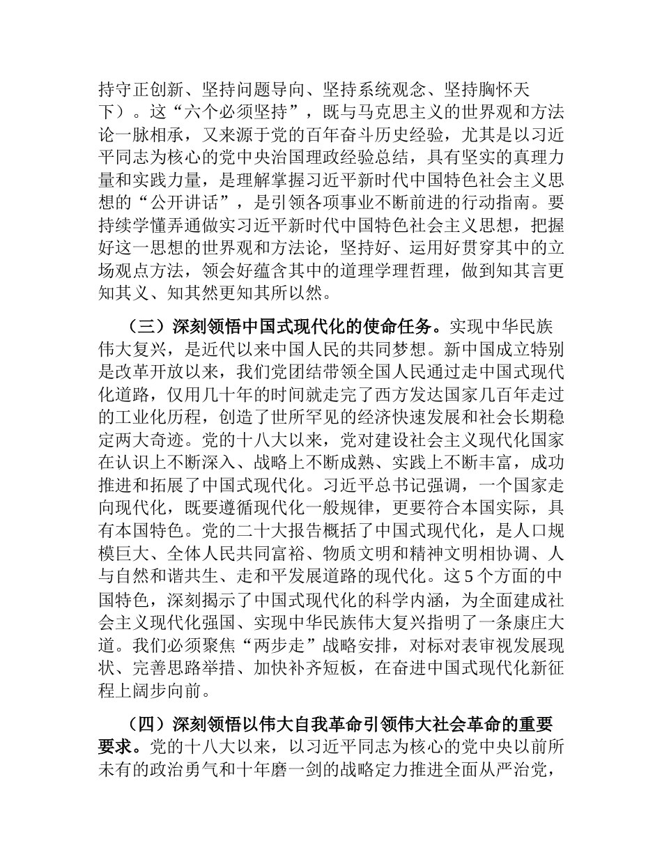 纪委书记讲稿2023-2024：以党的创新理论引领纪检监察工作高质量发展_第3页