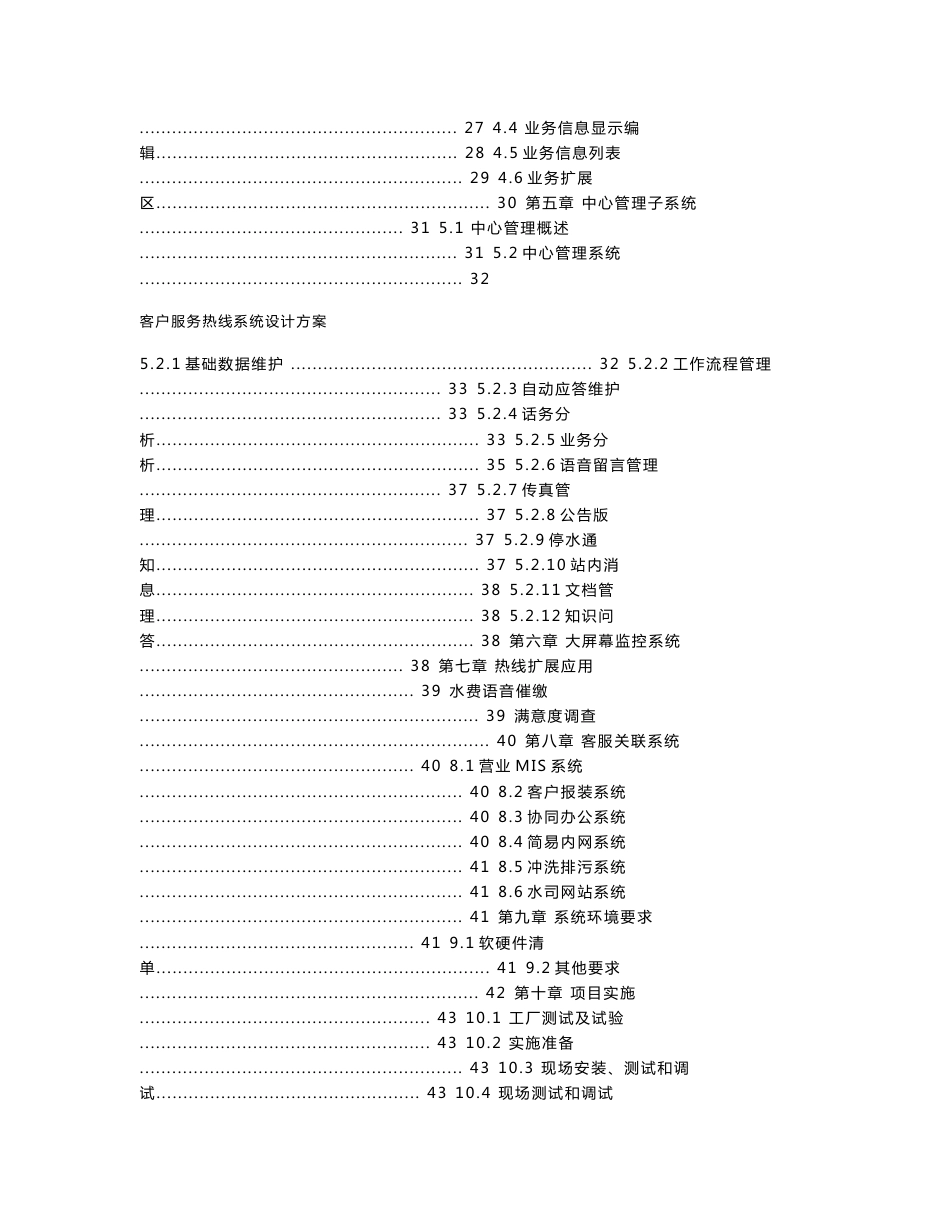 客户服务热线系统设计方案_第2页