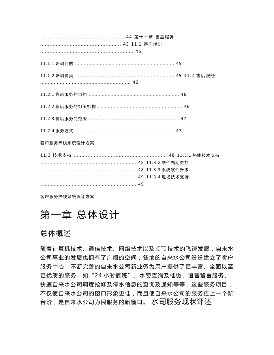 客户服务热线系统设计方案_第3页