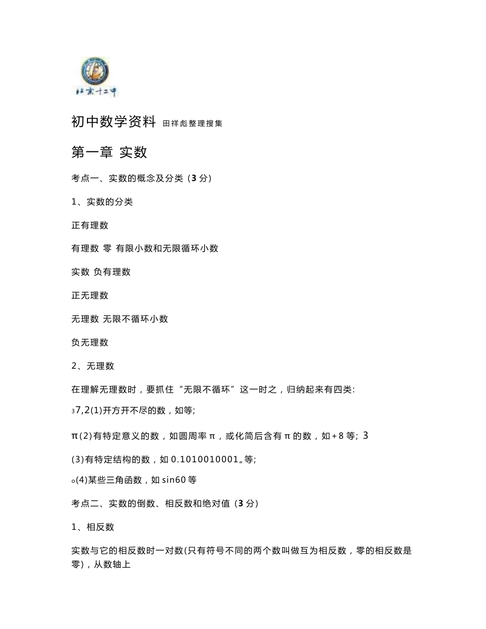 初中数学知识点总结_第1页