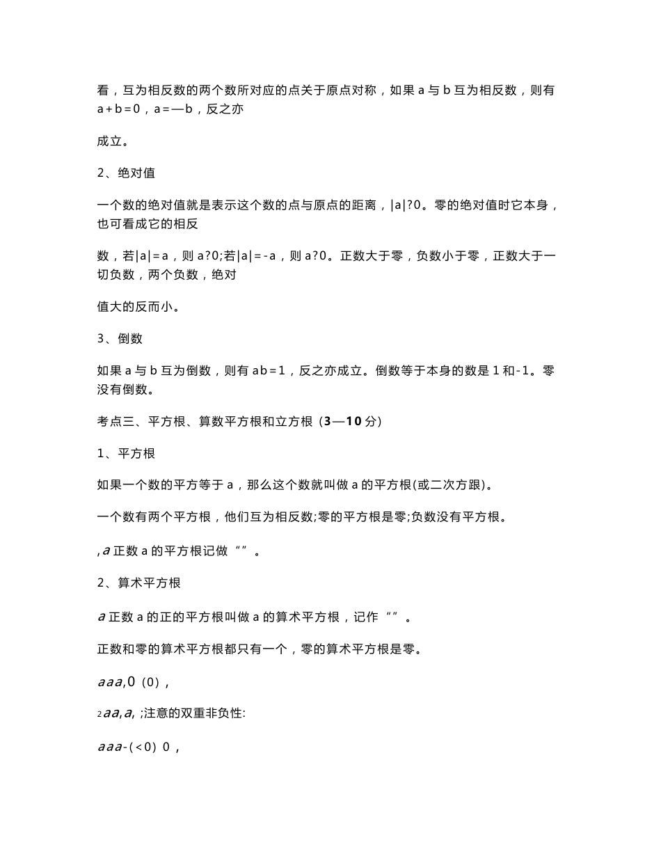 初中数学知识点总结_第2页