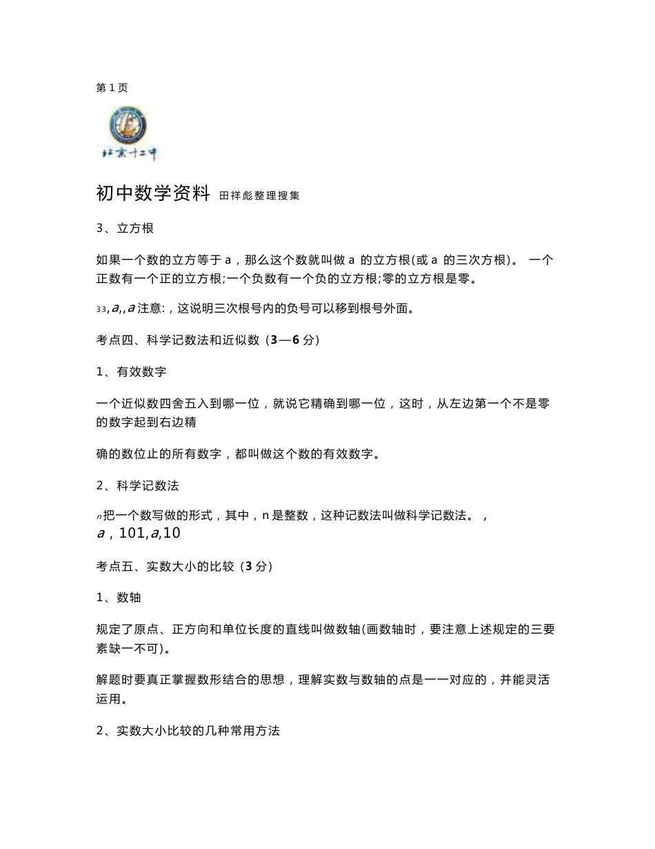 初中数学知识点总结_第3页