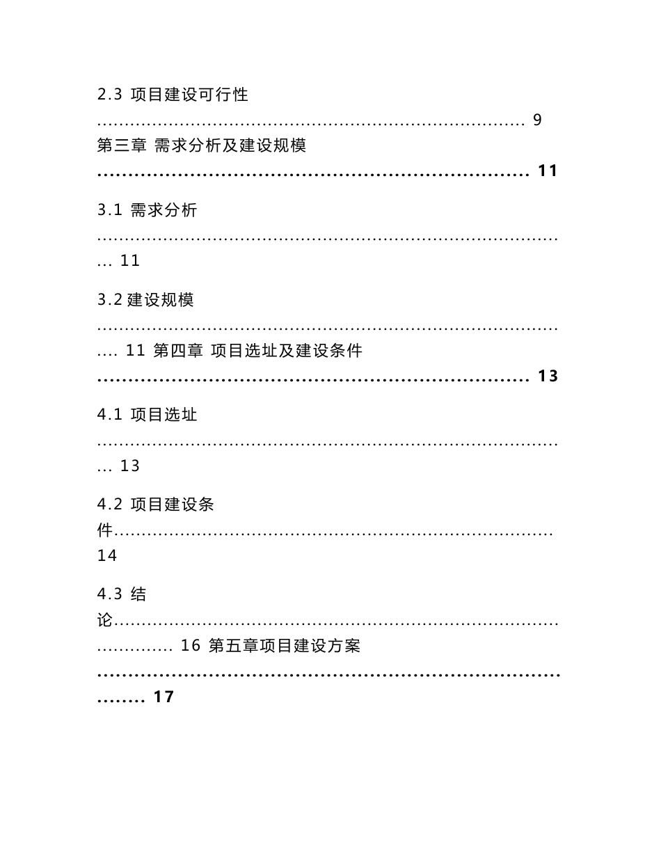 某地残疾人综合服务中心建设项目可行性研究报告_第2页